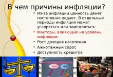 Photo of Факторы, влияющие на инфляцию